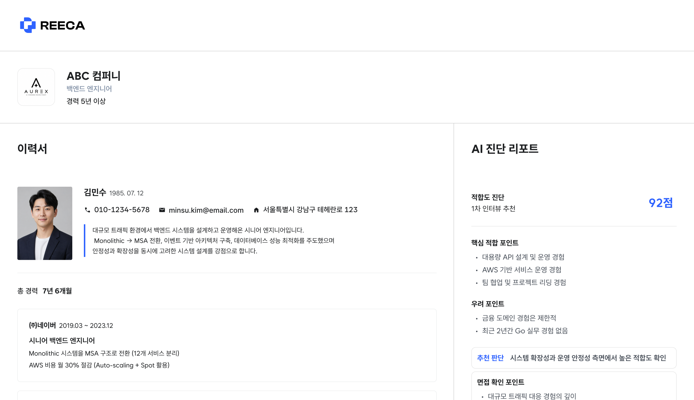 적합도 진단 AI 샘플 화면