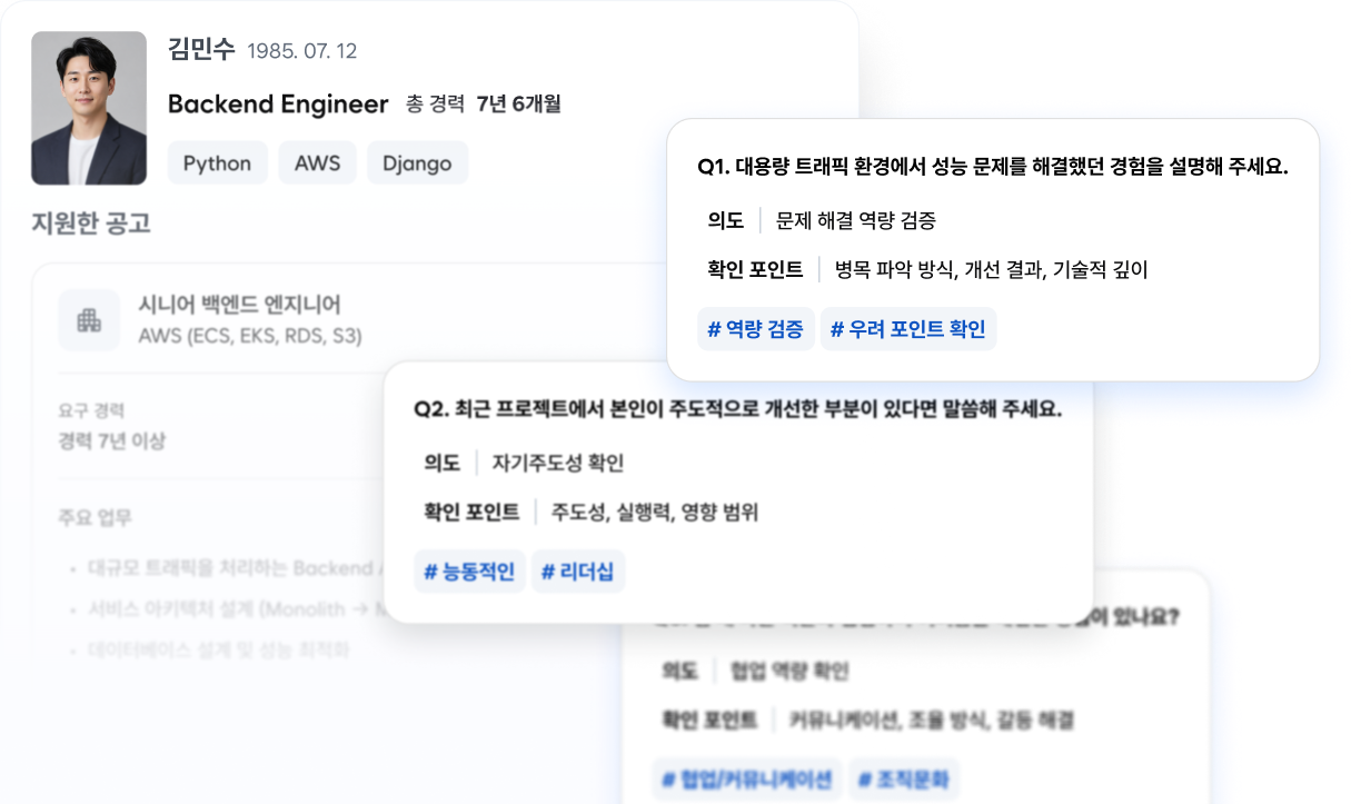 면접 질문 생성 AI 샘플 화면