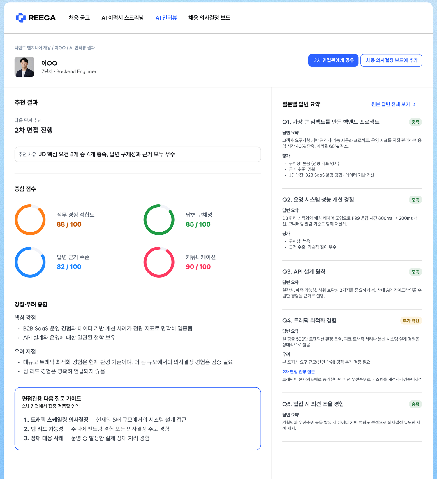 AI 인터뷰 리포트 UI