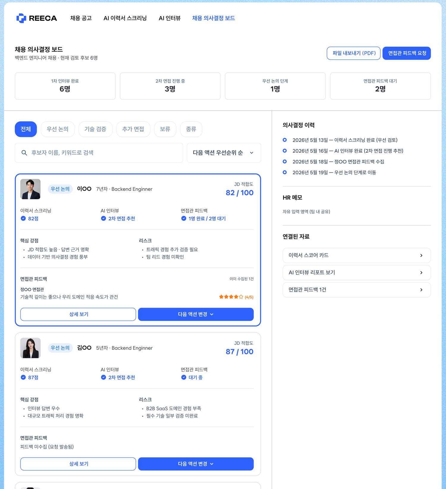 채용 의사결정 보드 UI